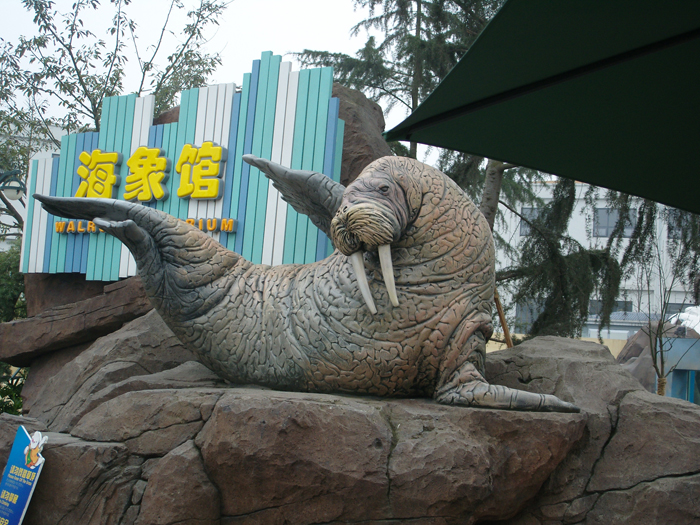 2009年成都极地海洋世界