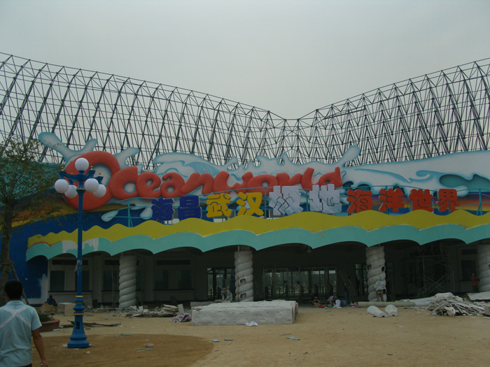 2010年武汉地海洋世界