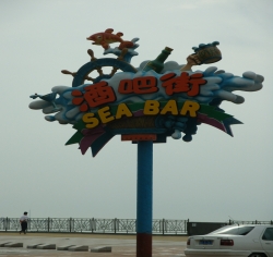 2009年重庆加勒比海水世界