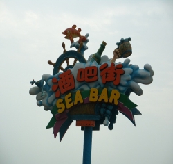 游乐园雕塑